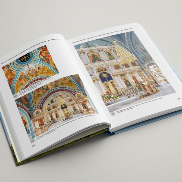 Книга "Культовое зодчество"